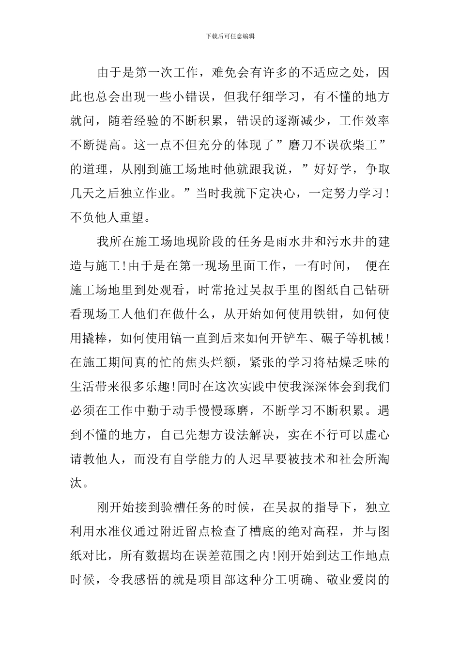 工地社会实践报告范文_第2页