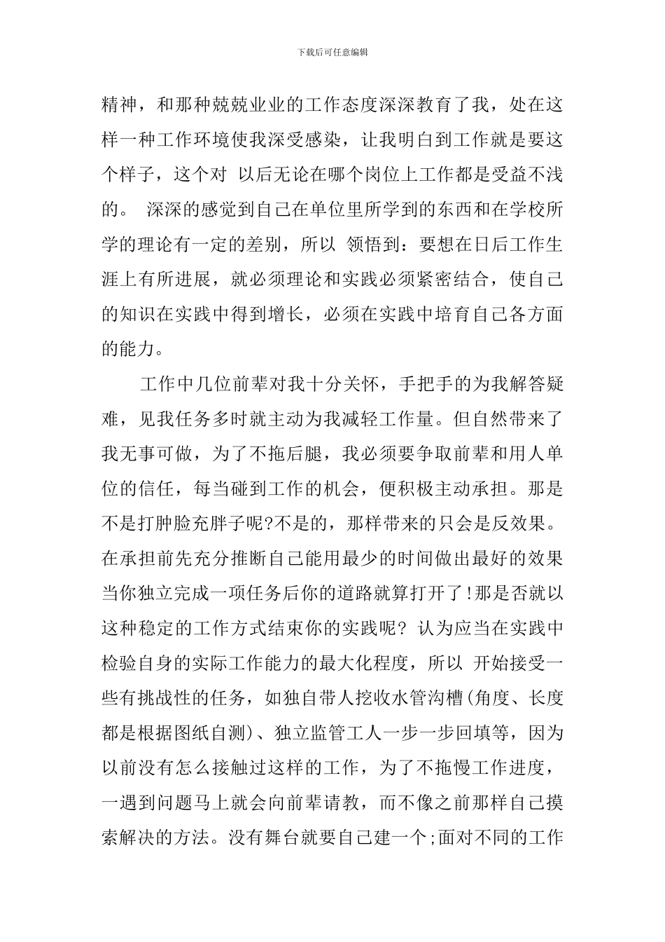 工地社会实践报告范文_第3页