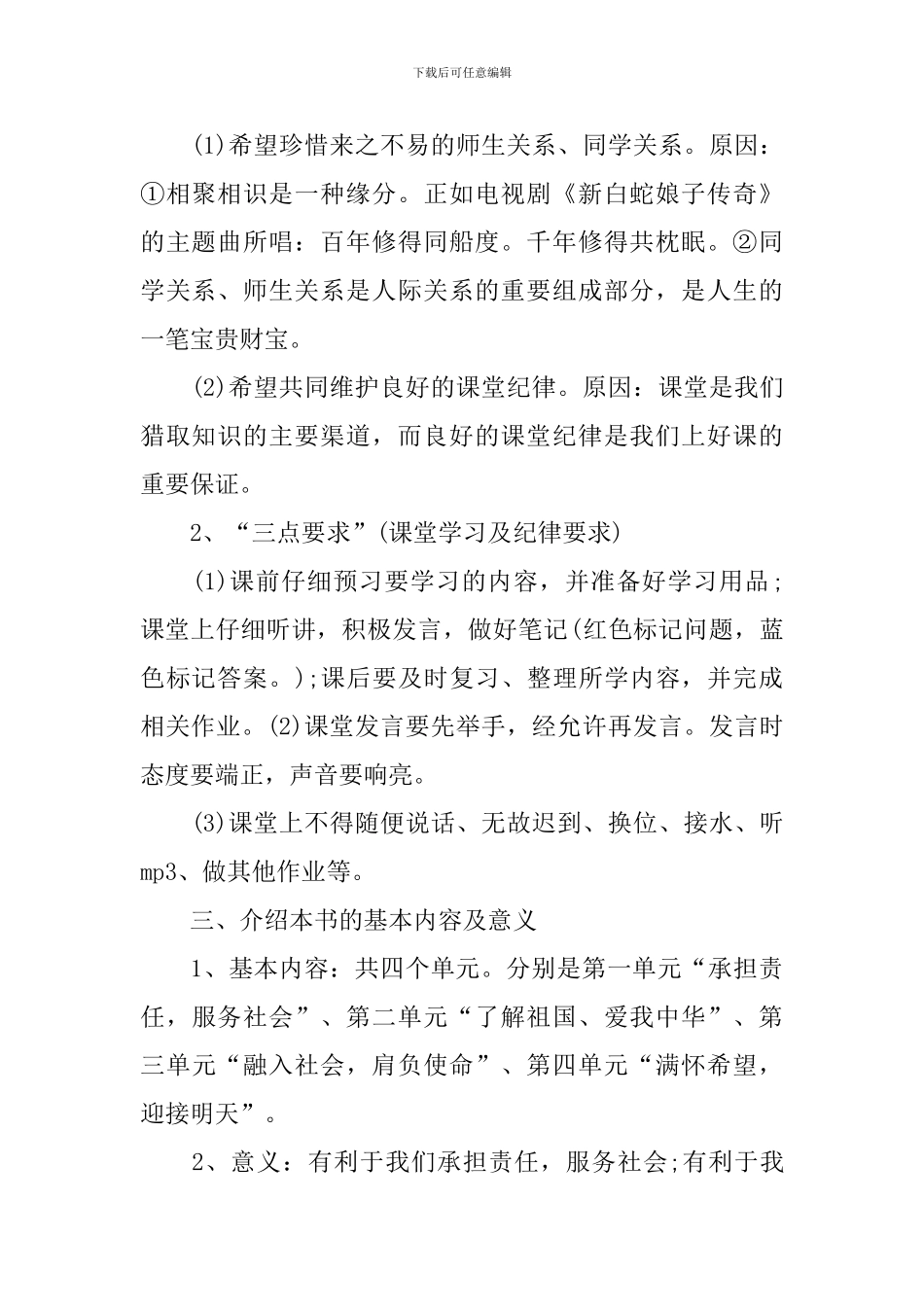 初中开学第一课教案_第2页