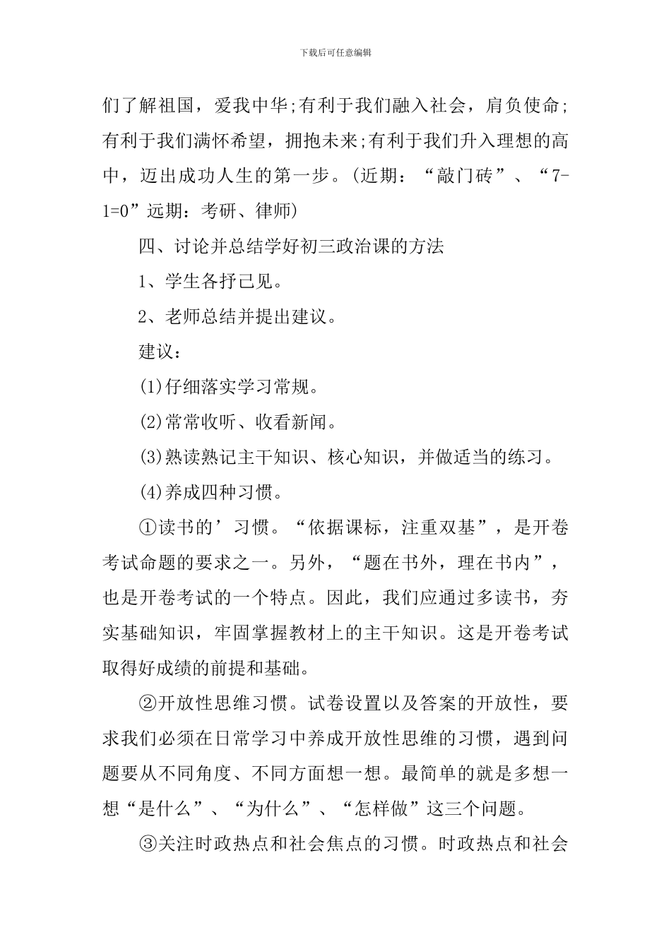 初中开学第一课教案_第3页