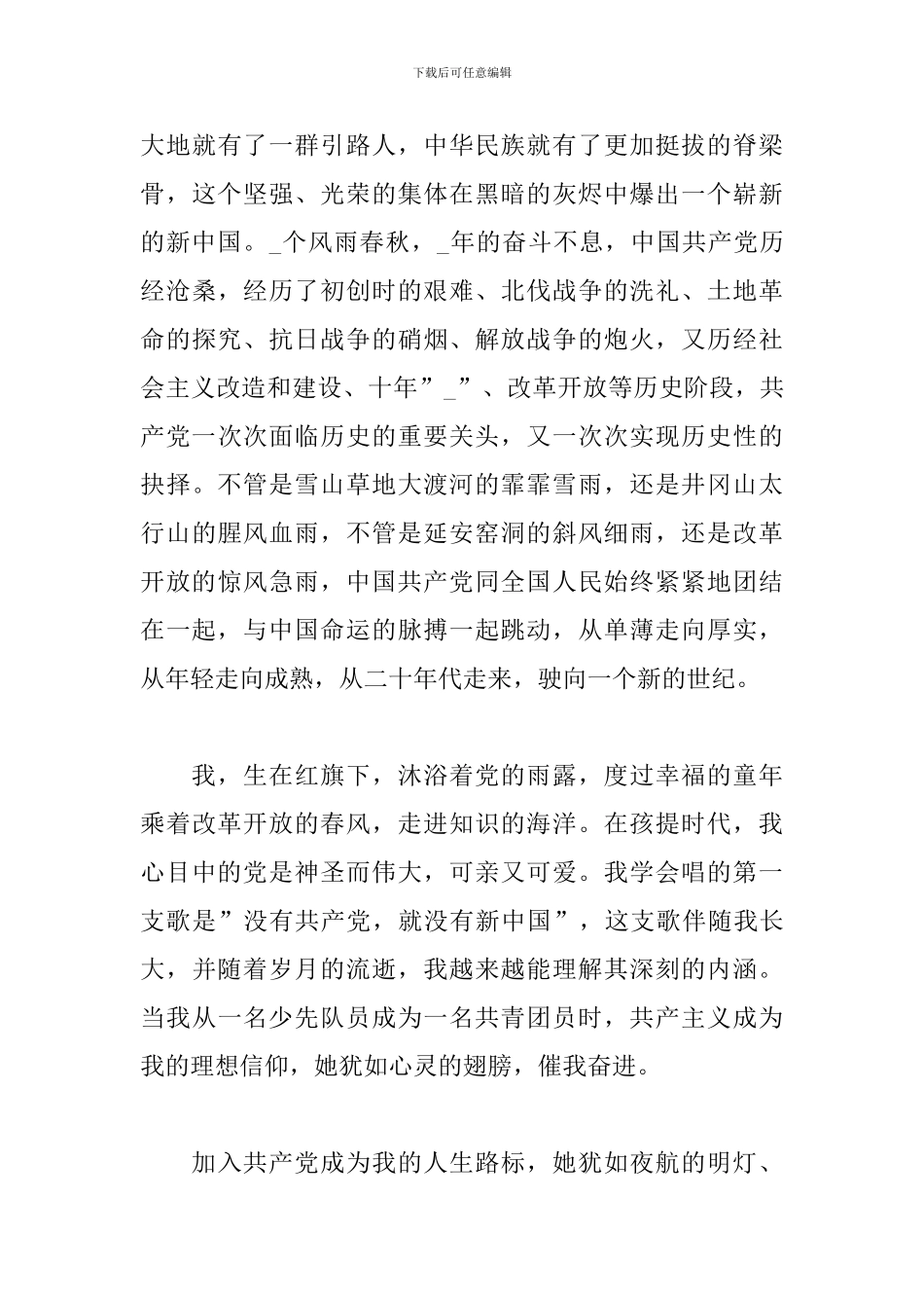 2024年庆祝建党节100周年作文500字_第3页