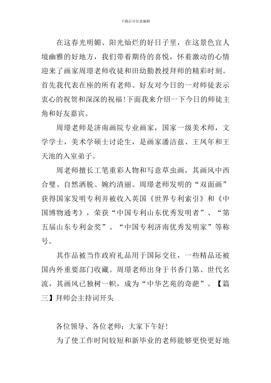 拜师会主持词开头三篇_第2页