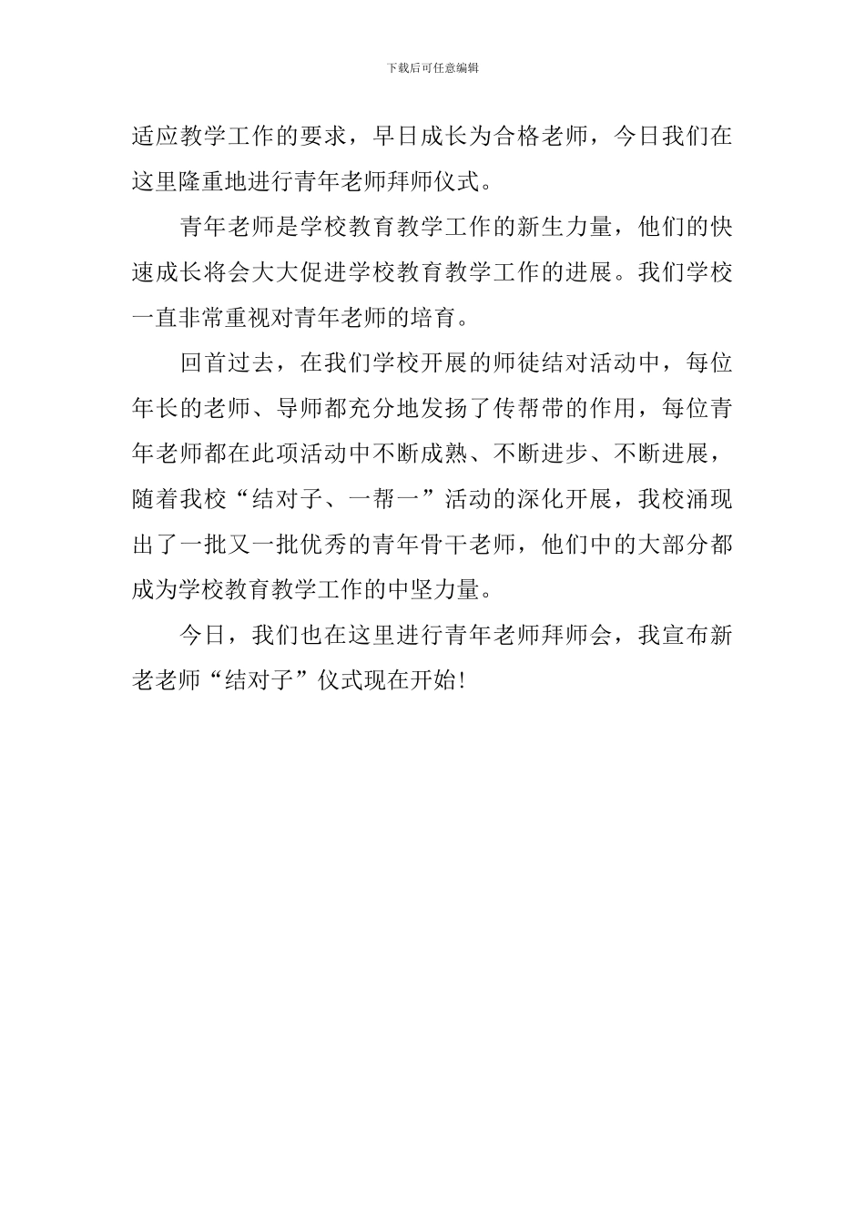 拜师会主持词开头三篇_第3页