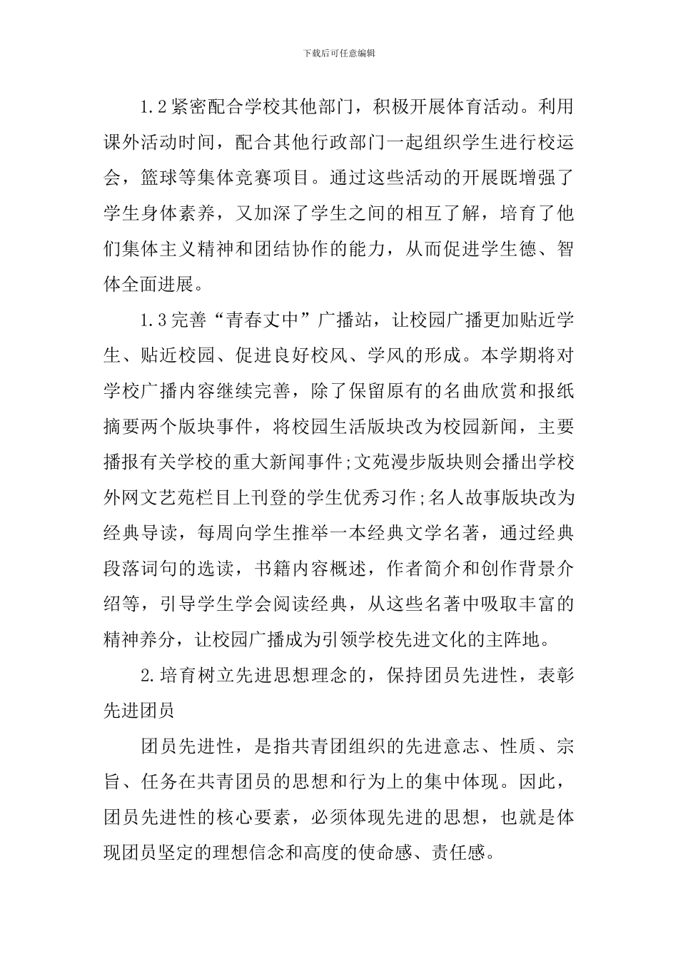高中上学期团委工作计划_第2页