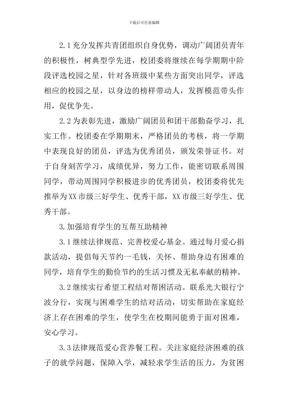 高中上学期团委工作计划_第3页