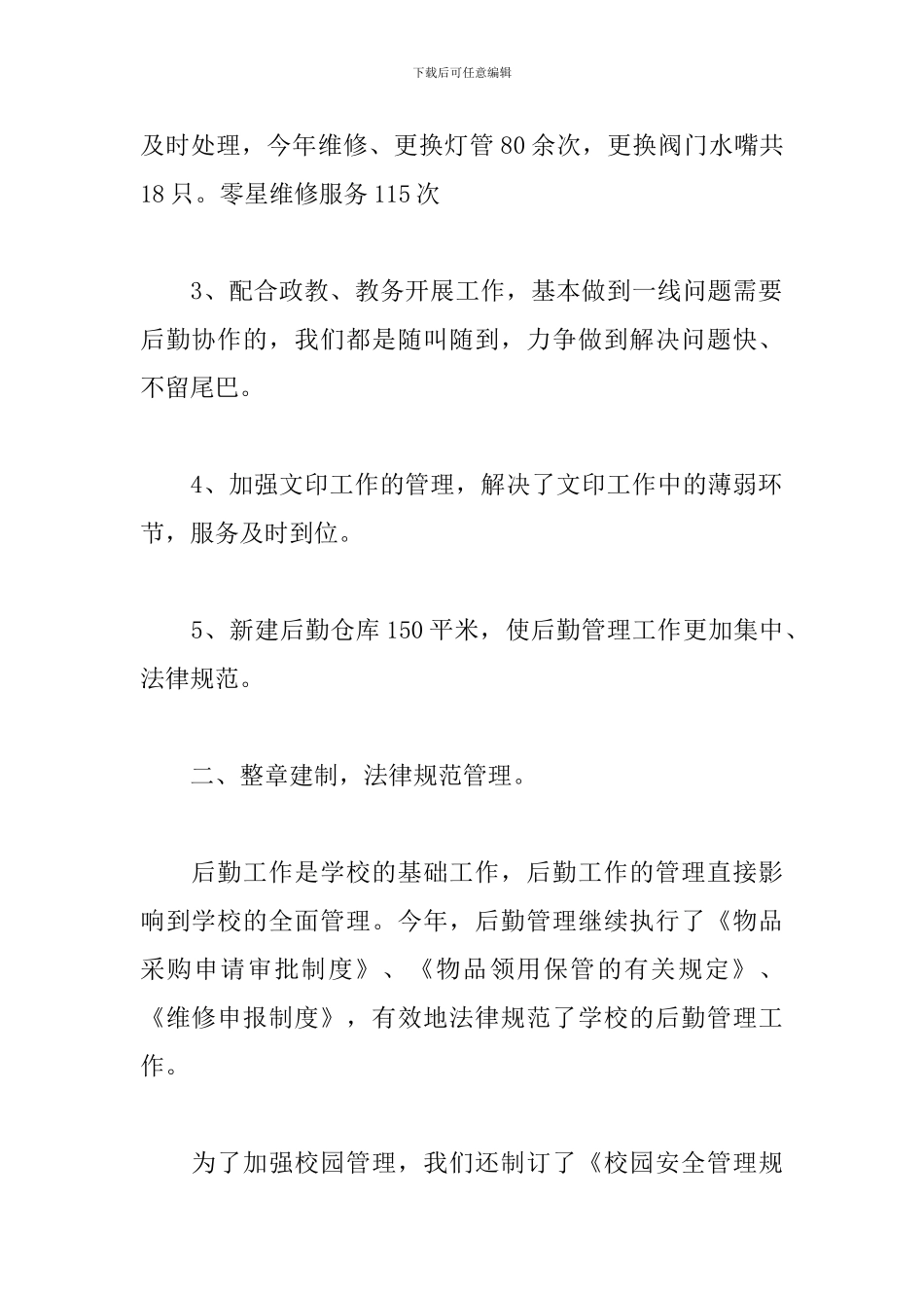 2024后勤部年度工作总结_第2页