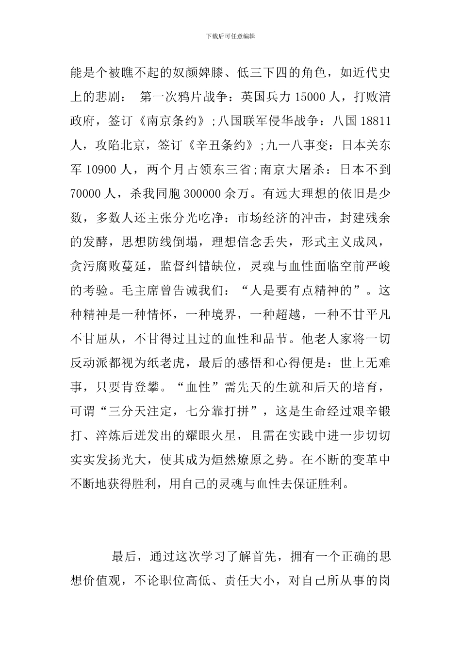 《做人-一定要有血性》学习心得体会_第2页