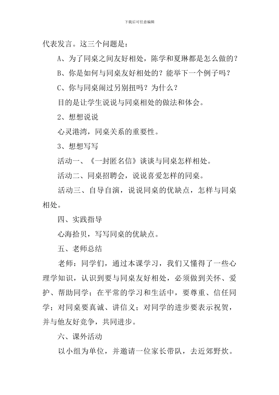 小学四年级心理健康教育教案设计_第2页