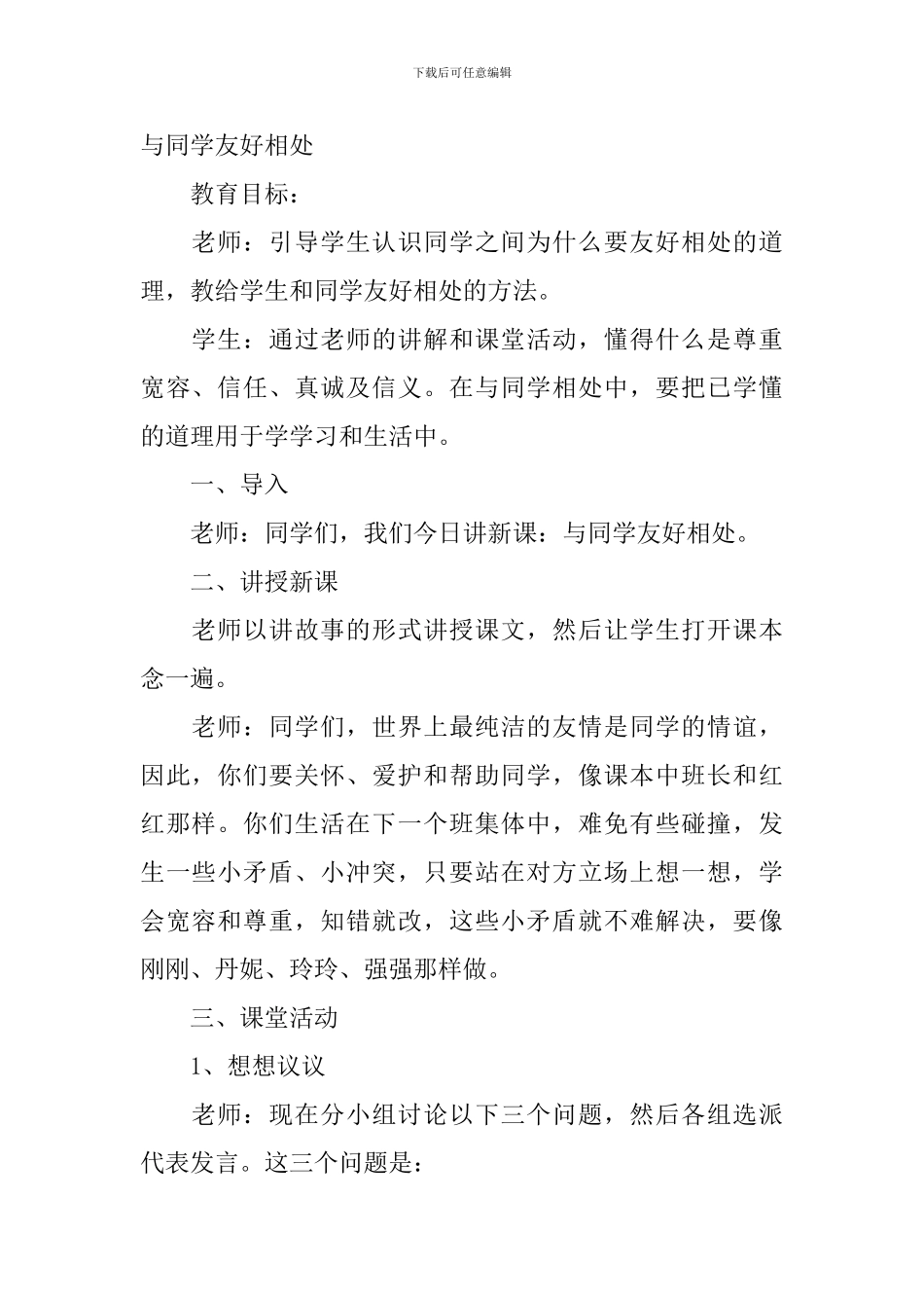 小学四年级心理健康教育教案设计_第3页