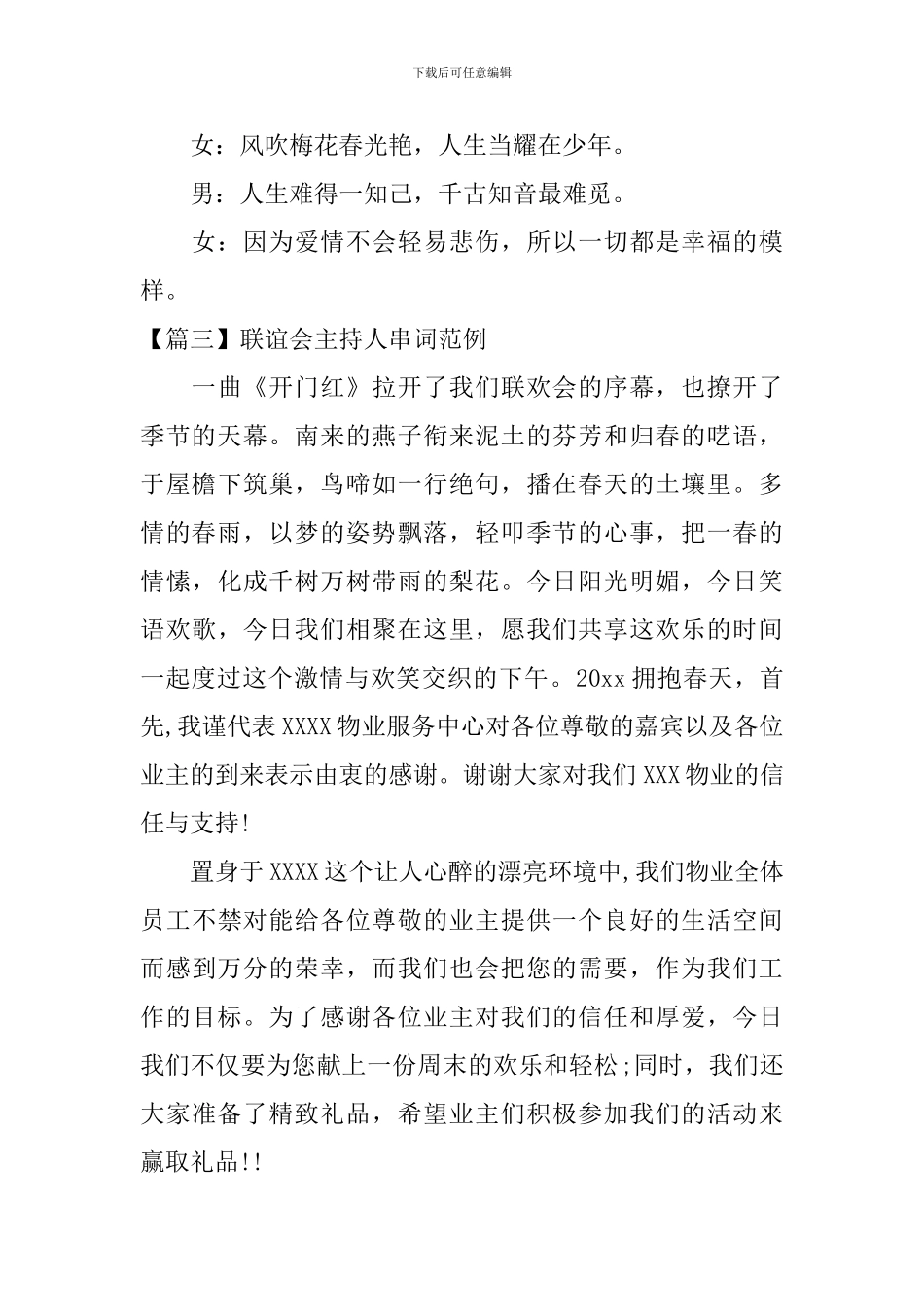 联谊会主持人串词范例_第3页