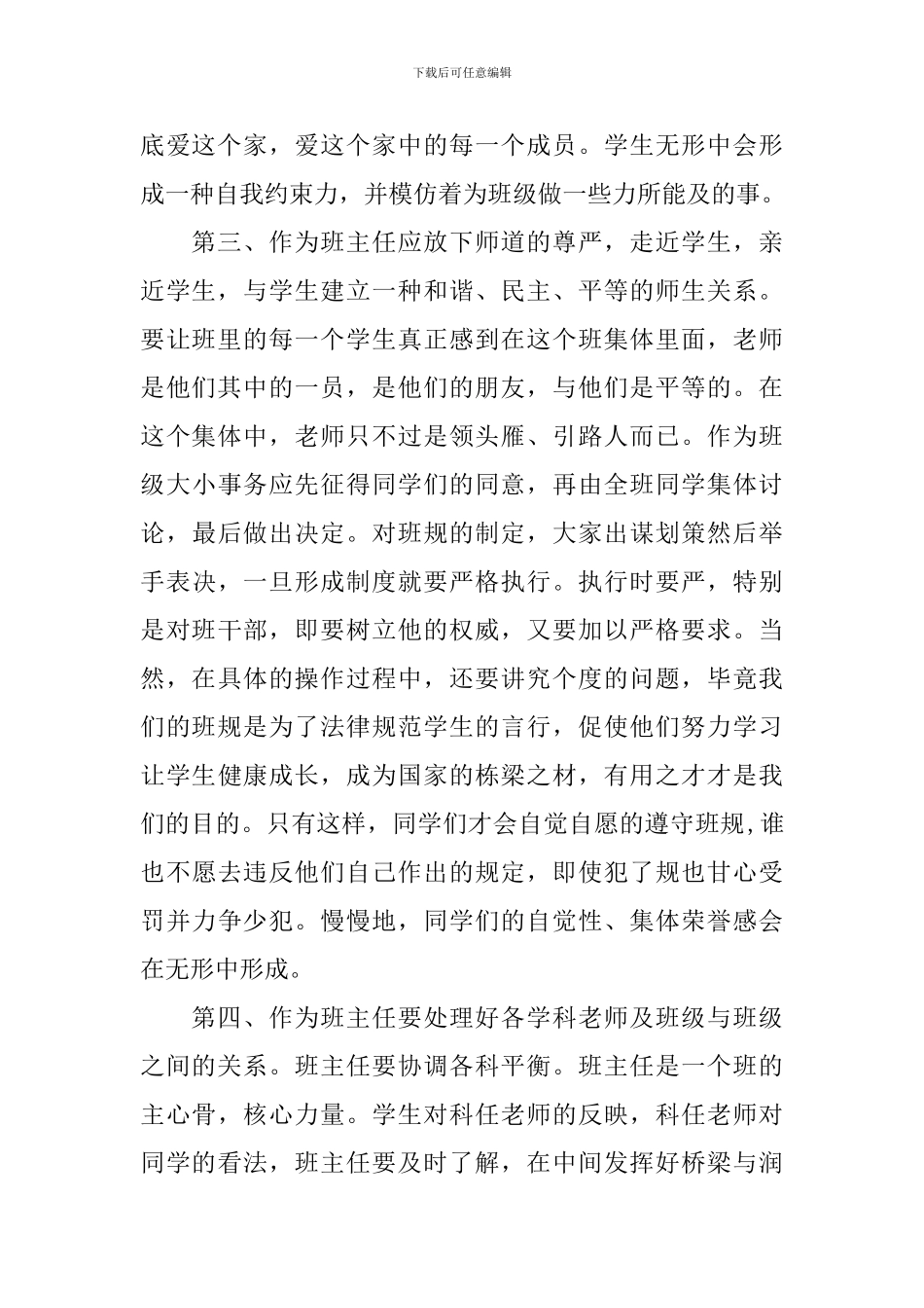 交流教师心得体会优秀范文_第2页
