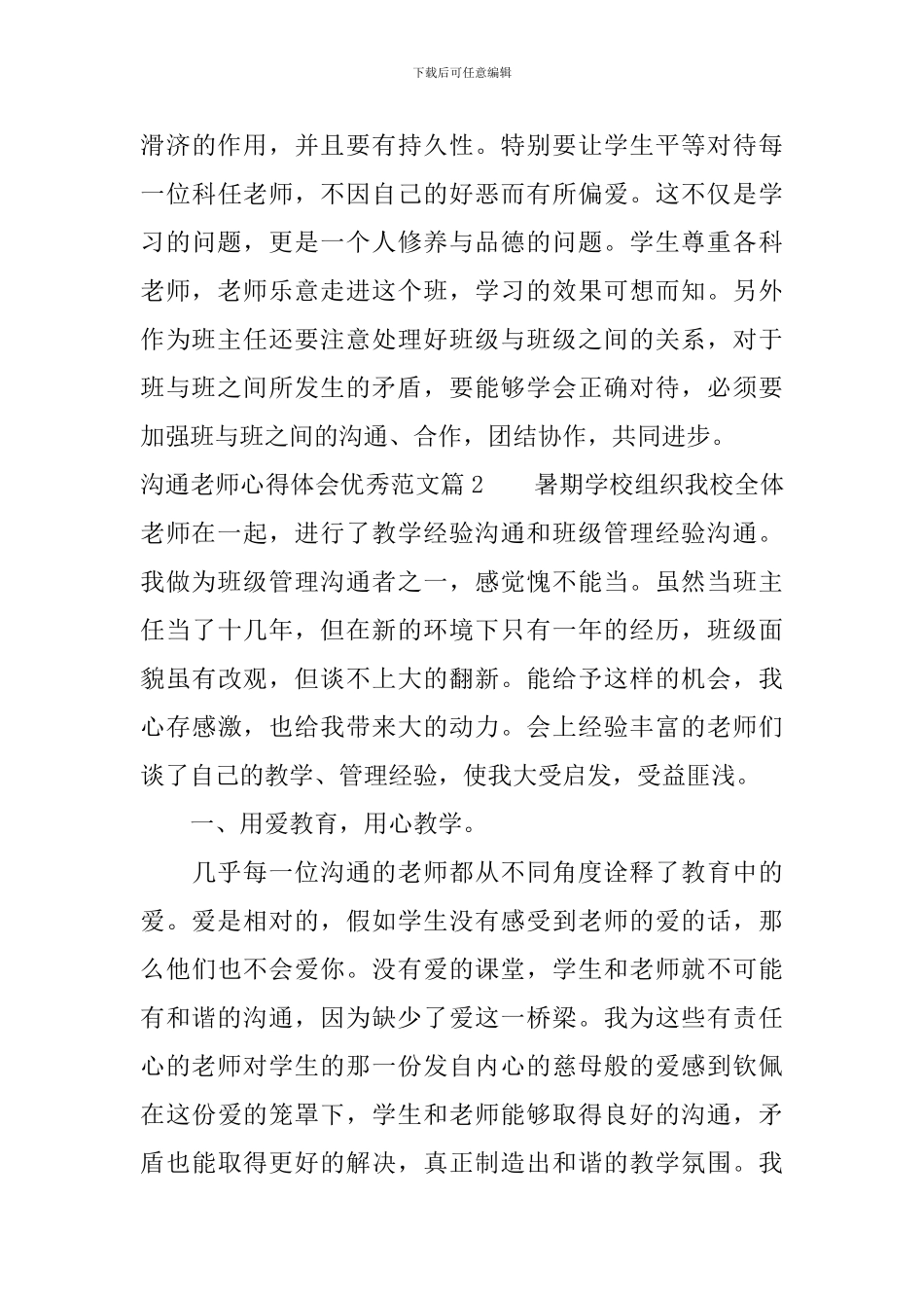 交流教师心得体会优秀范文_第3页