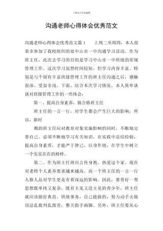 交流教师心得体会优秀范文