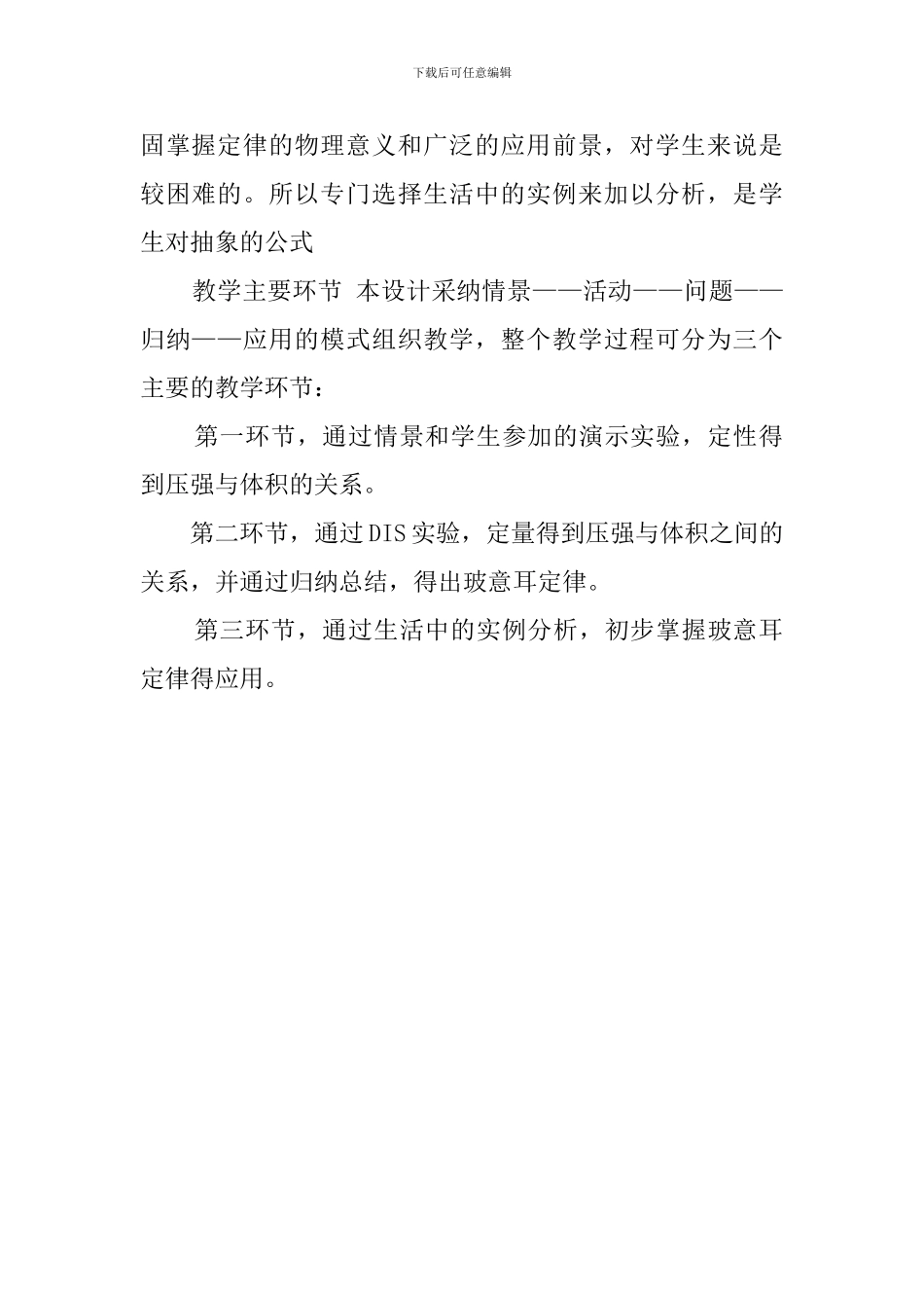 玻意耳定律物理说课稿_第2页