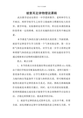 玻意耳定律物理说课稿