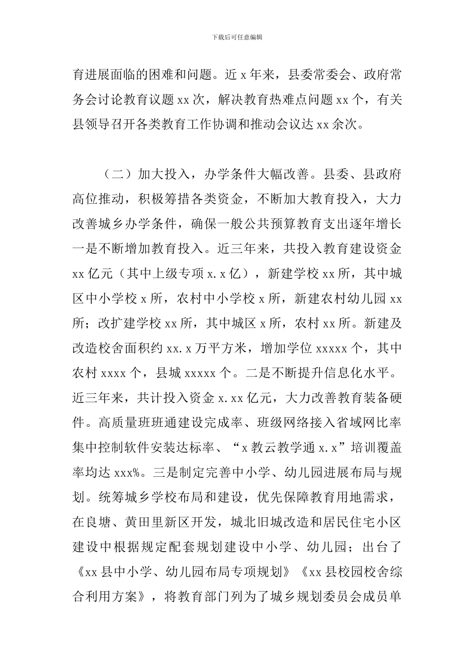 党政领导干部履行教育职责情况自评报告_第2页