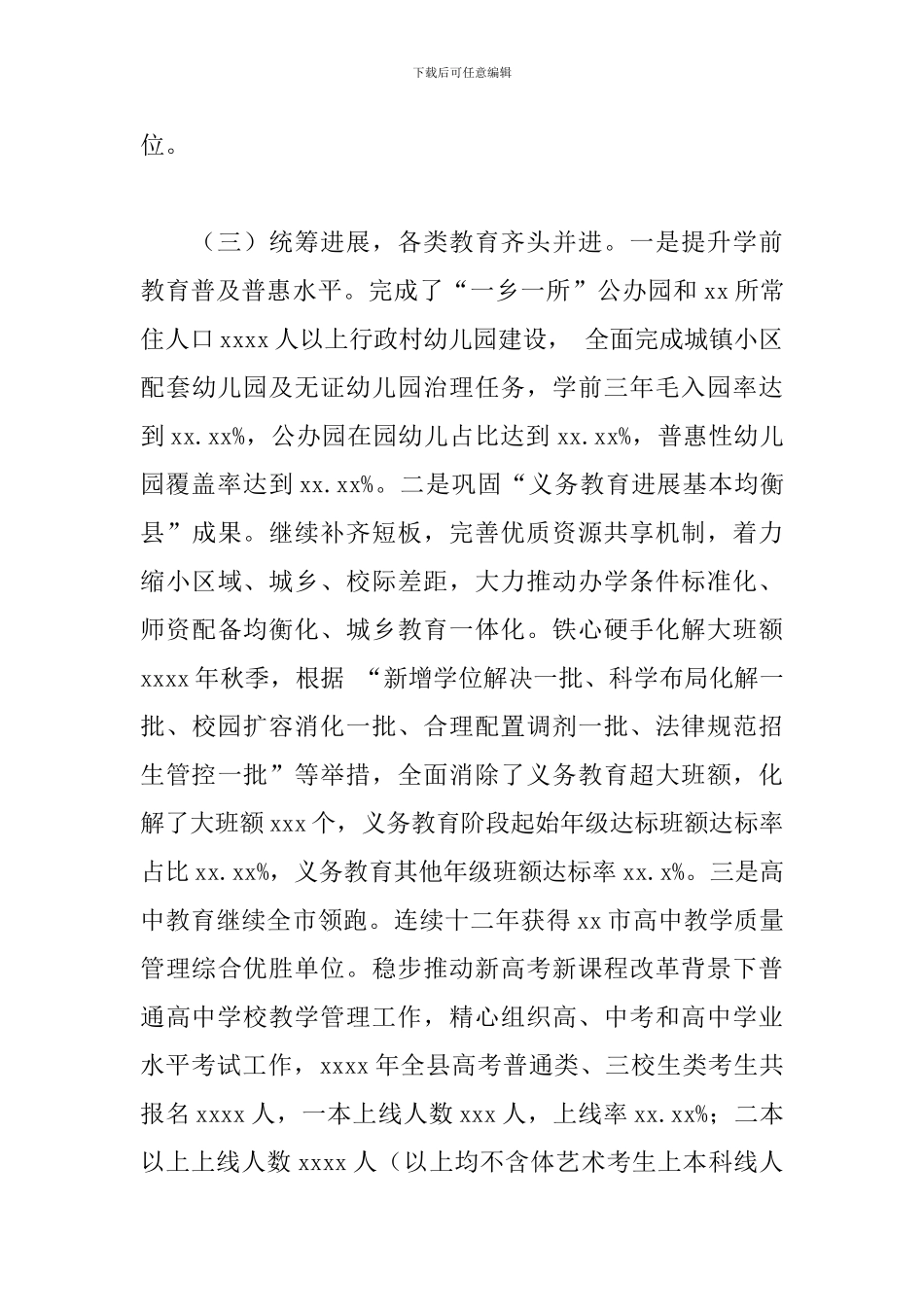 党政领导干部履行教育职责情况自评报告_第3页