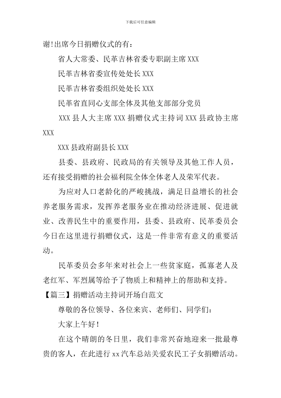 捐赠活动主持词开场白范文_第3页