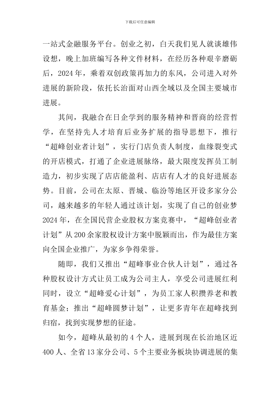 “改革创新、奋发有为”大讨论报告会发言稿：青春是用来奋斗的_第2页