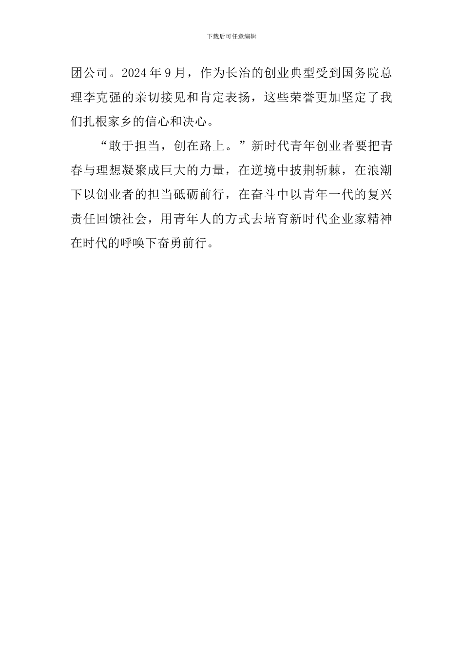 “改革创新、奋发有为”大讨论报告会发言稿：青春是用来奋斗的_第3页