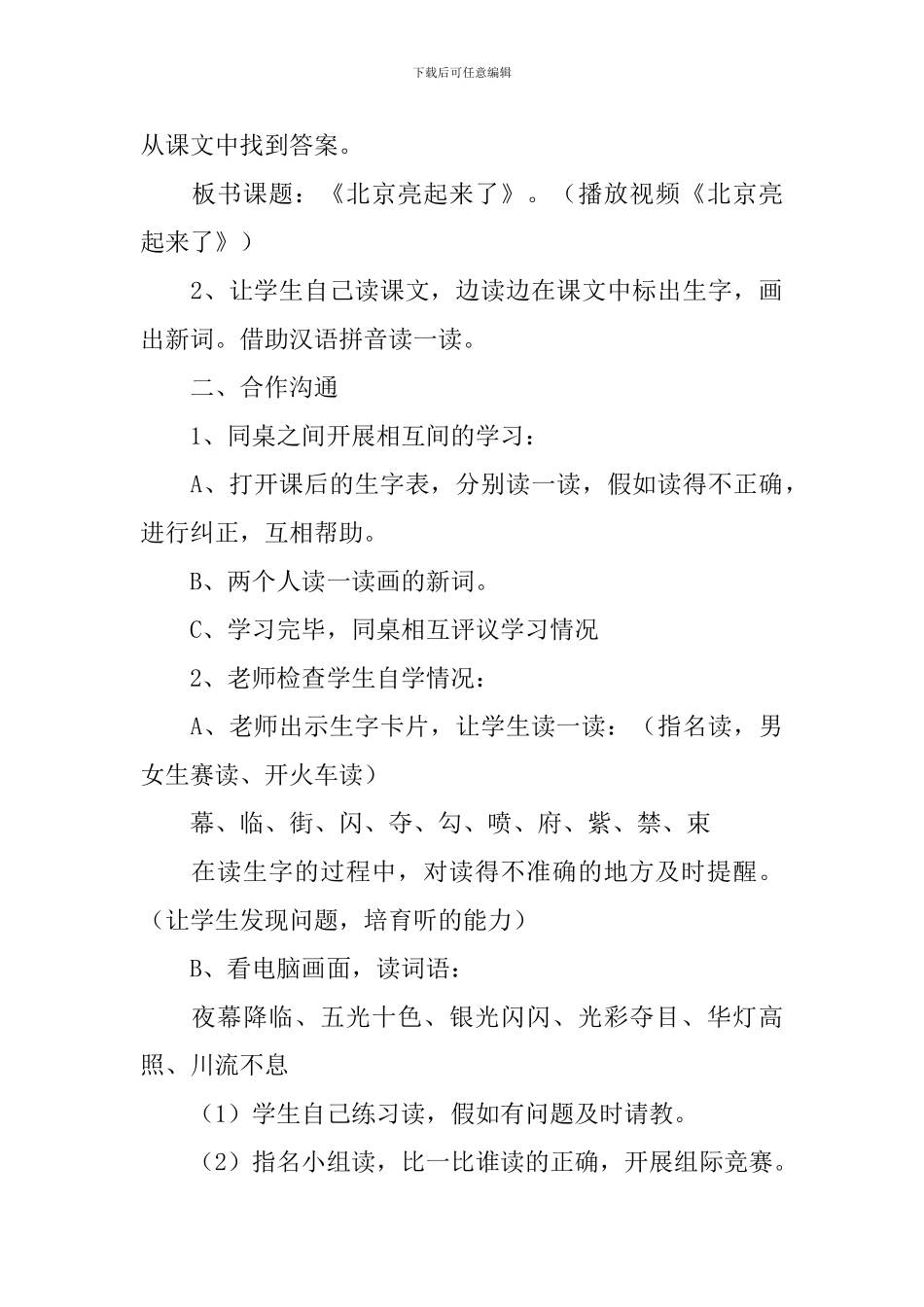 小学二年级语文《北京亮起来了》知识点、教案及教学反思_第3页