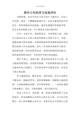 高中三年的学习自我评价