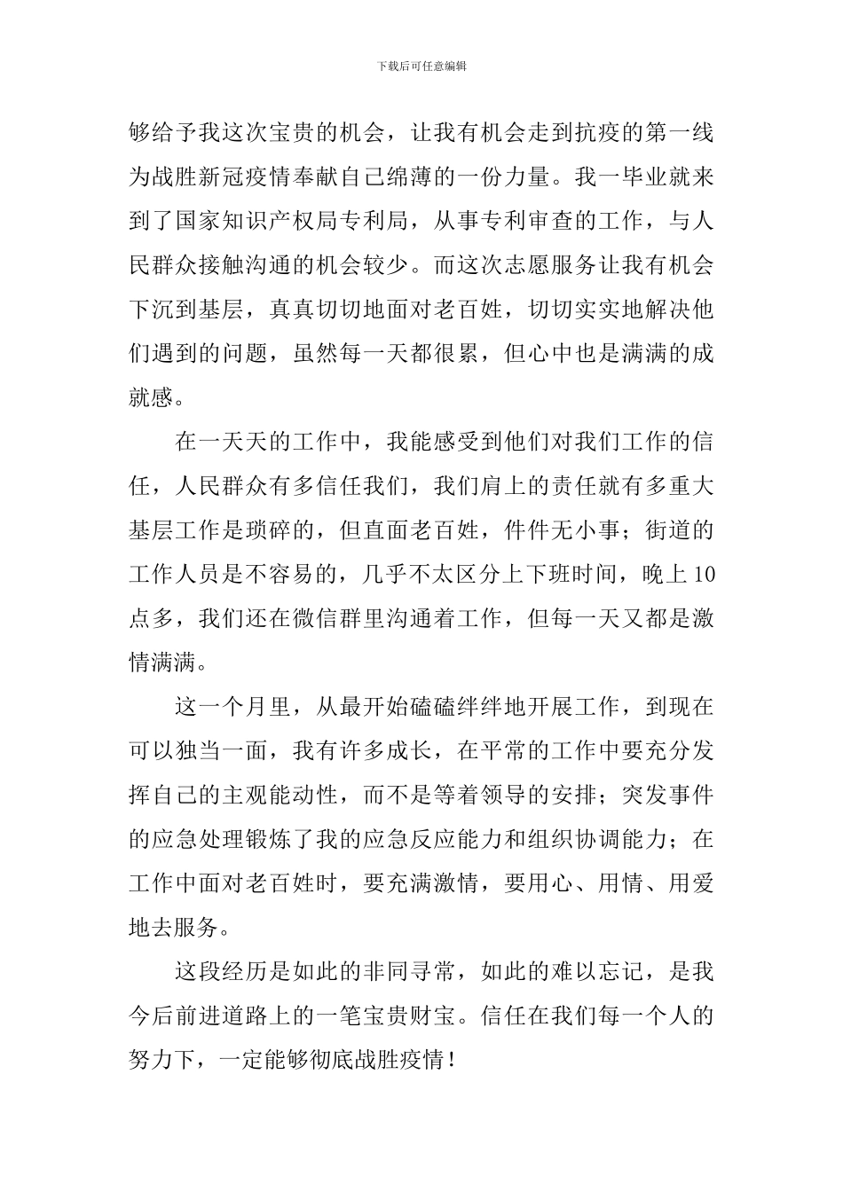 新冠疫苗接种工作心得体会怎么写_第2页