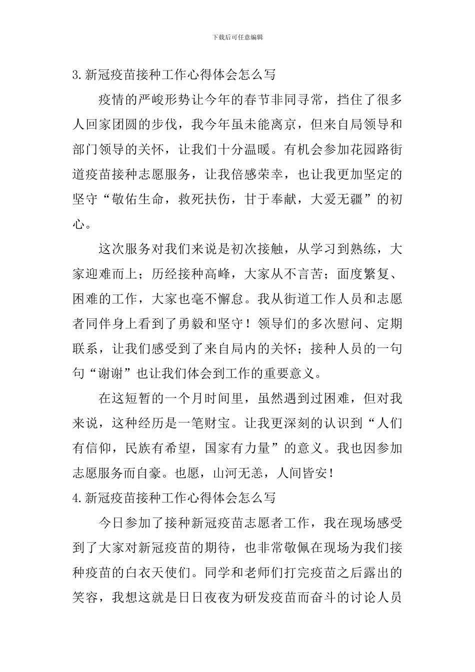 新冠疫苗接种工作心得体会怎么写_第3页