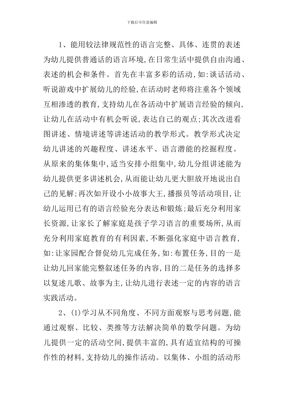 幼儿教研学期工作计划_第2页