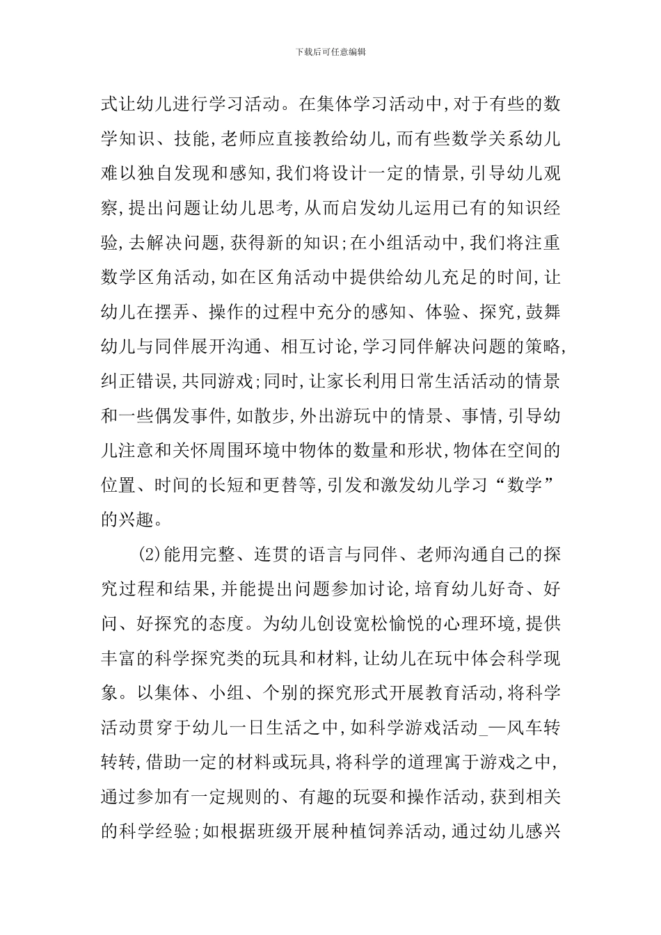 幼儿教研学期工作计划_第3页