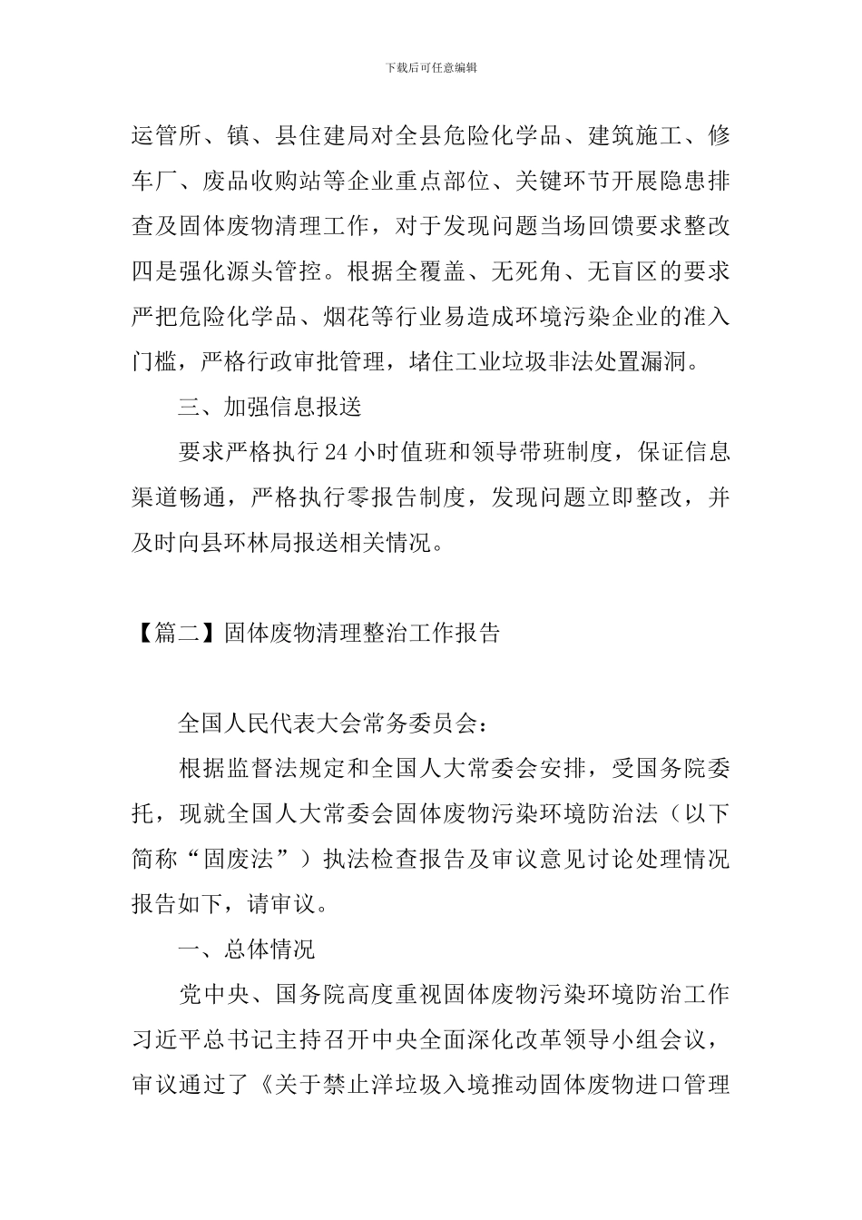 固体废物清理整治工作报告_第2页