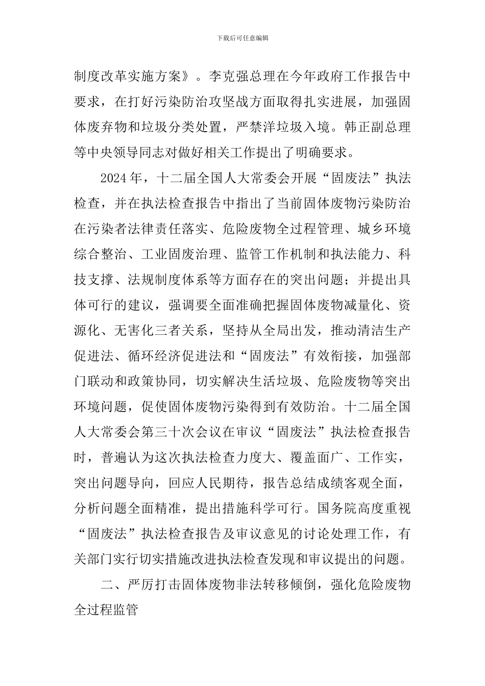 固体废物清理整治工作报告_第3页