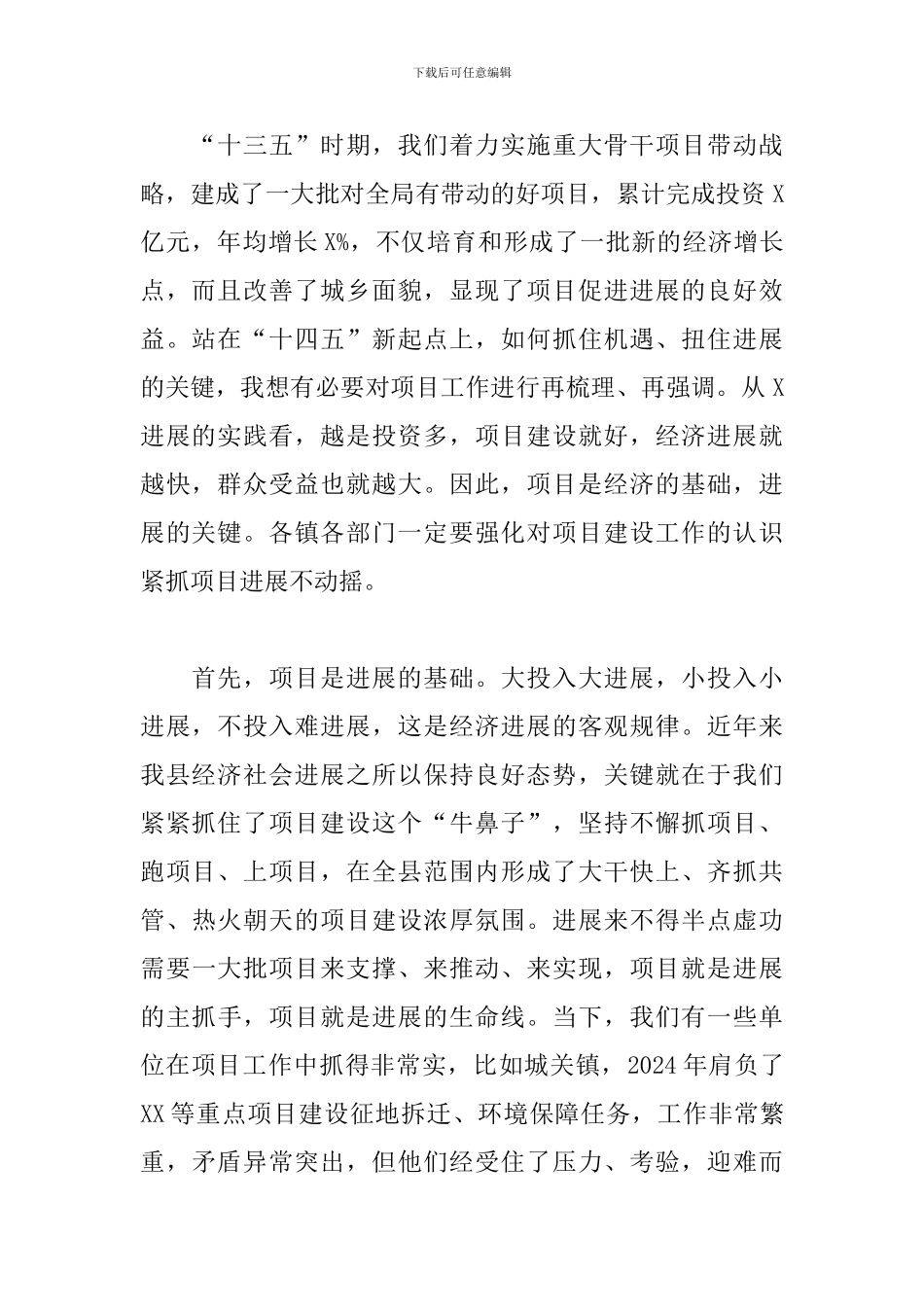 2024年项目巡查点评工作会讲话_第2页