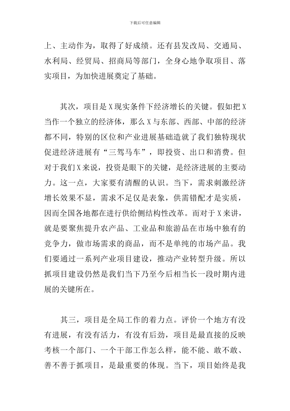 2024年项目巡查点评工作会讲话_第3页