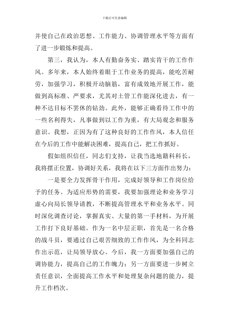 科长竞争上岗演讲稿_第2页