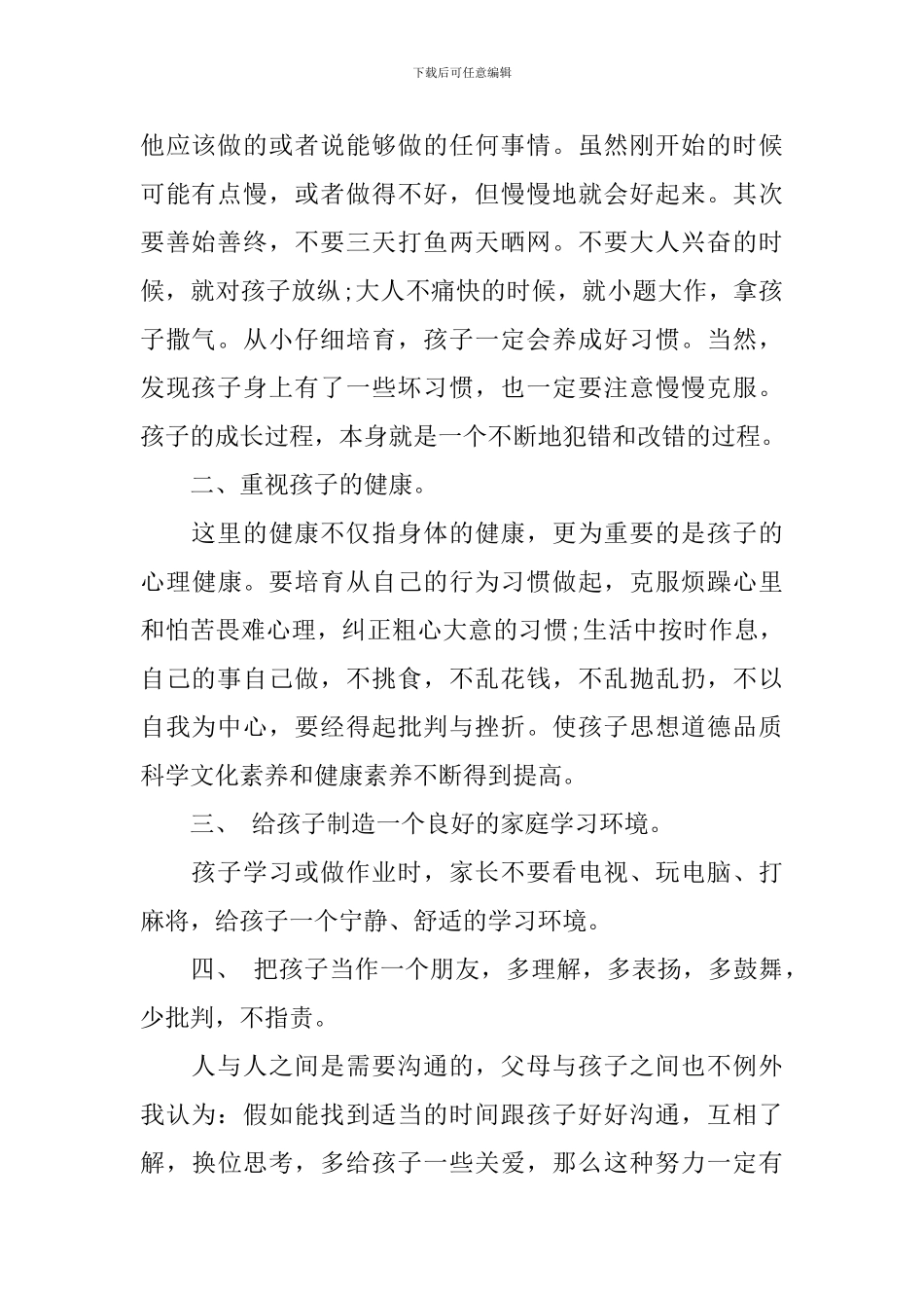家长会家长讲话_第2页