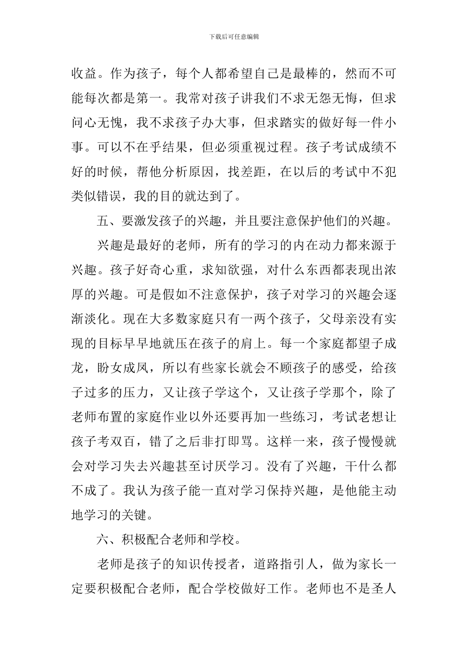 家长会家长讲话_第3页