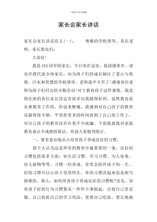 家长会家长讲话
