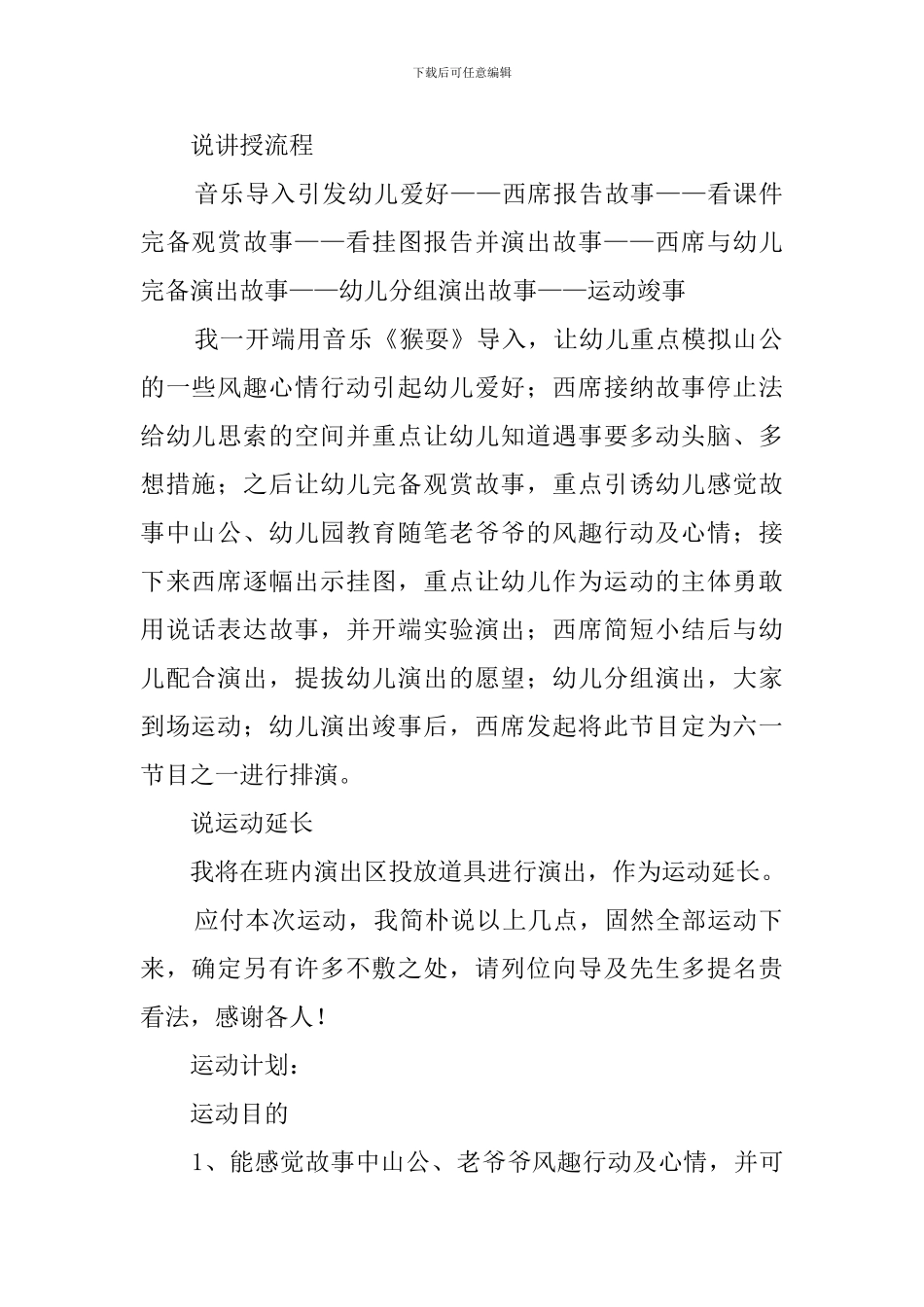 幼儿园大班说话活动《山公学样》说课稿范文_第2页