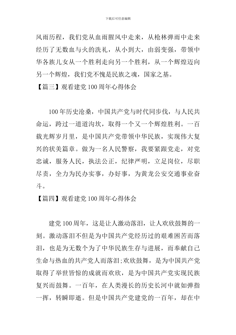 观看建党100周年心得体会_第2页