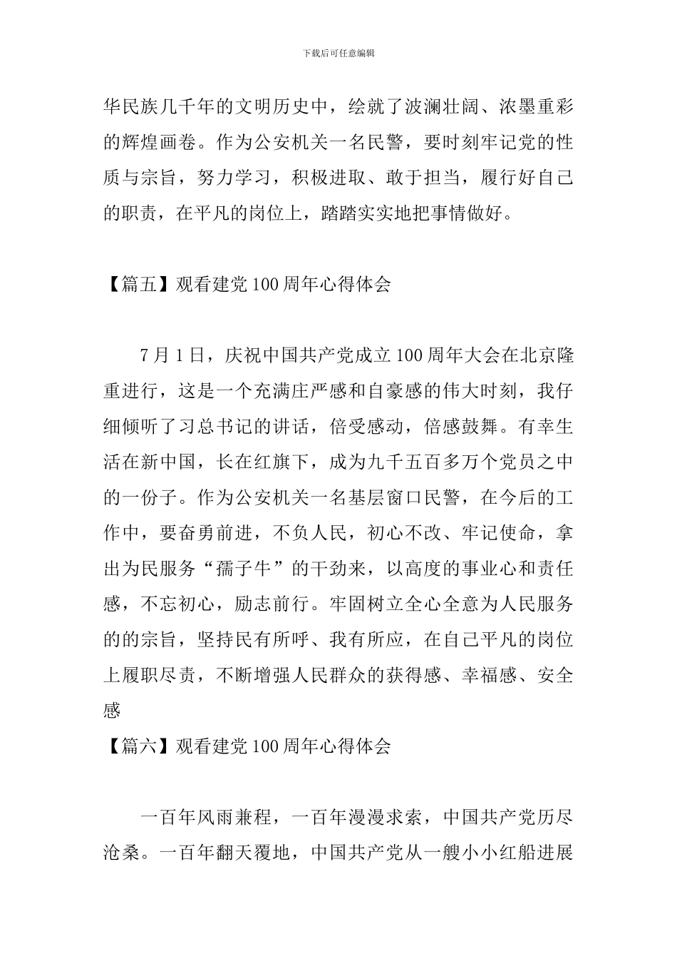 观看建党100周年心得体会_第3页