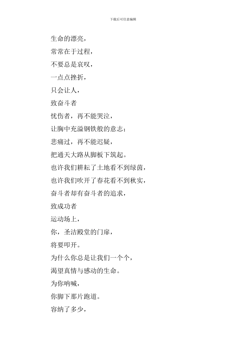 运动会广播稿：致成功者_第2页