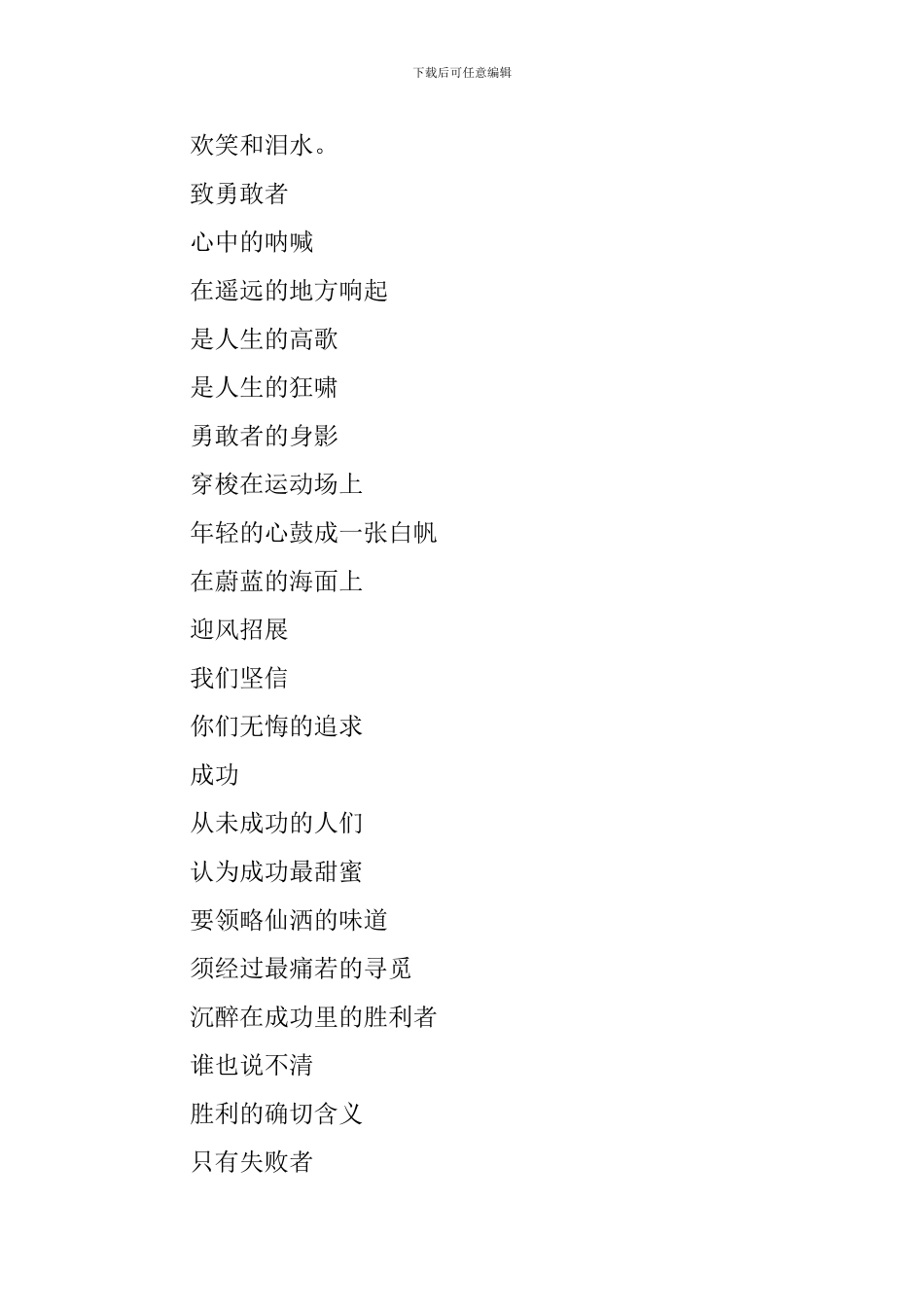 运动会广播稿：致成功者_第3页