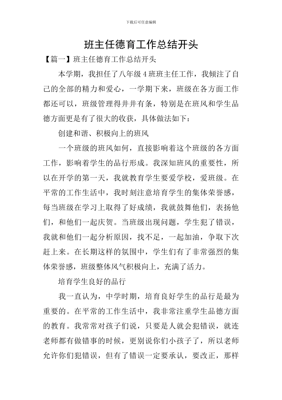 班主任德育工作总结开头_第1页