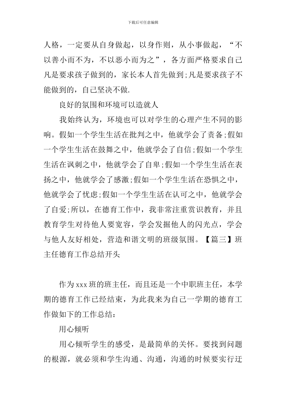 班主任德育工作总结开头_第3页