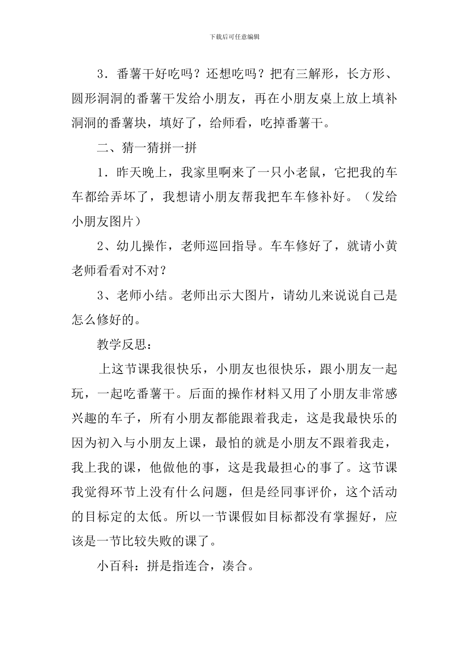《拼拼看》幼儿园小班教案_第2页