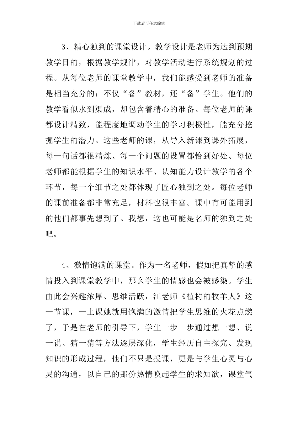 观摩优质课心得体会_第3页