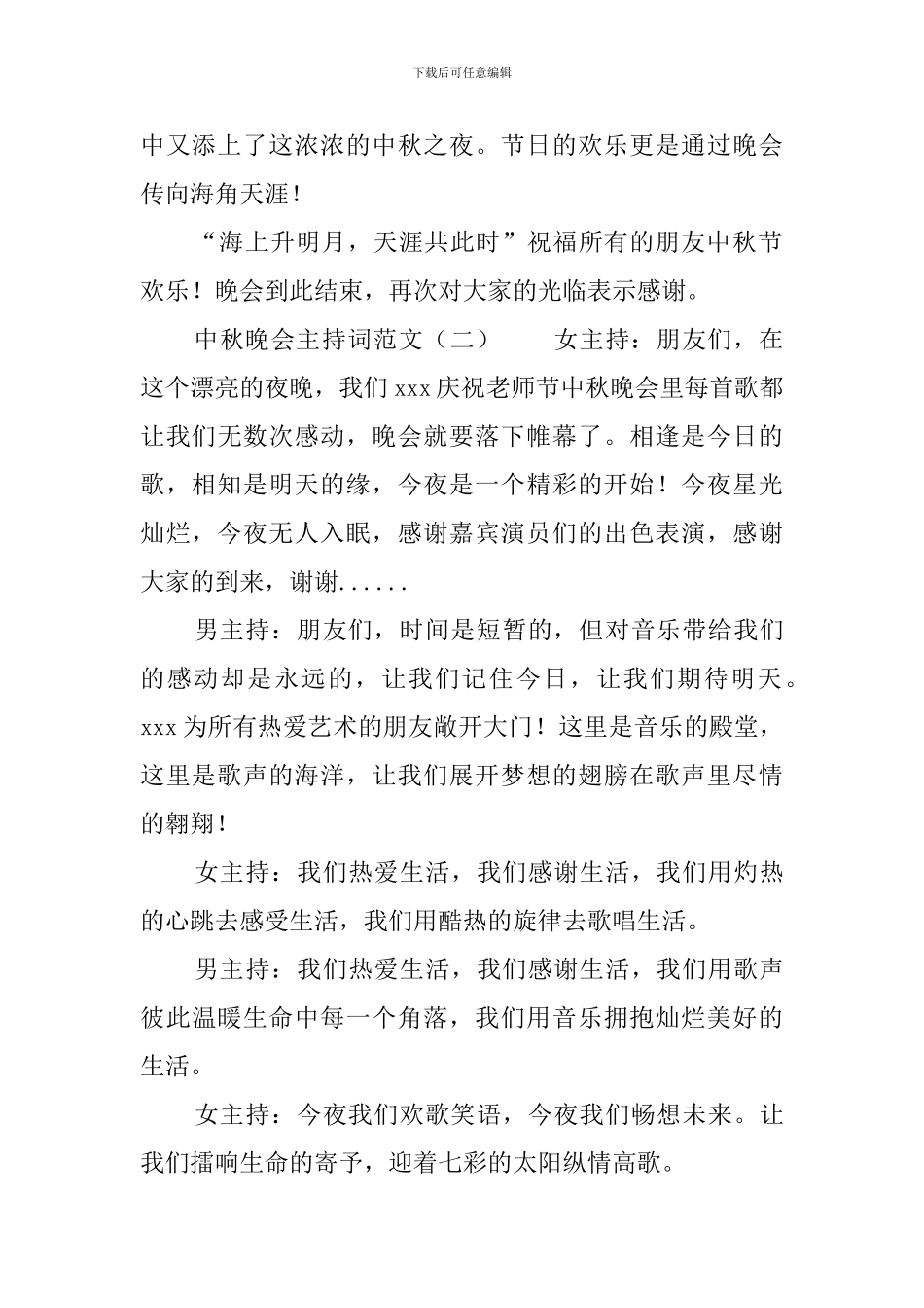 中秋晚会主持词范文四篇_第2页