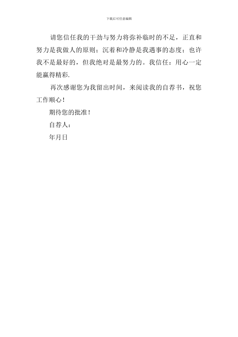 学生会自荐书示例参阅_第2页