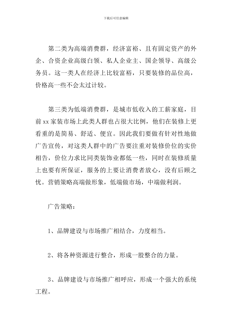 装潢公司活动策划方案范文_第2页